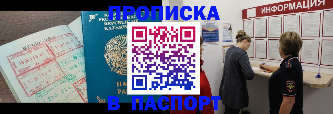прописка в Тейково